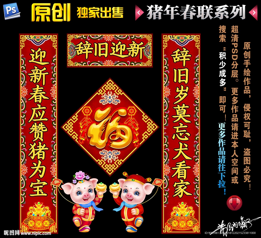2019春联