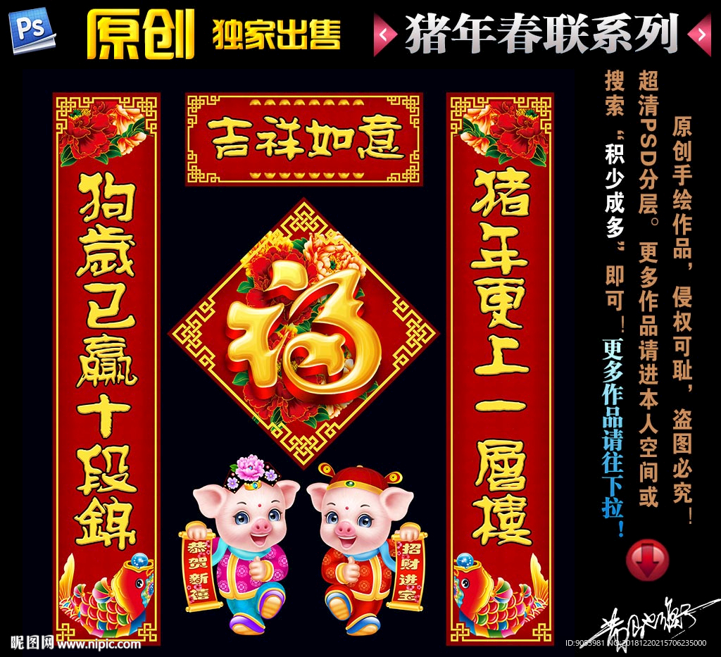 2019春联