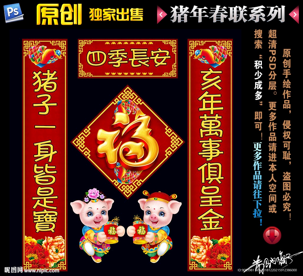 2019春联