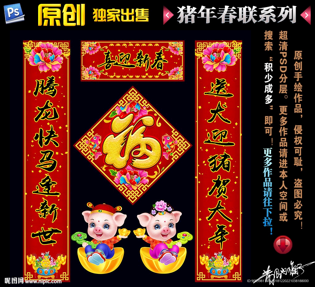 2019春联