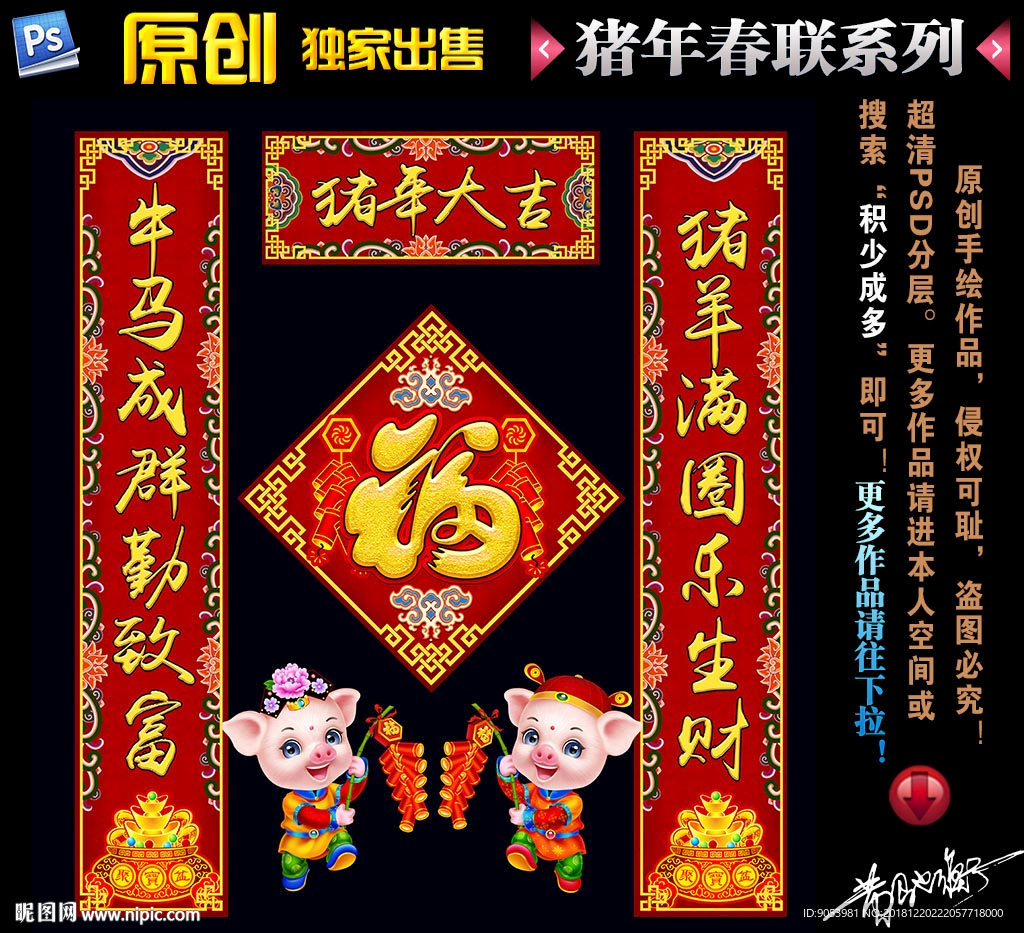 2019春联