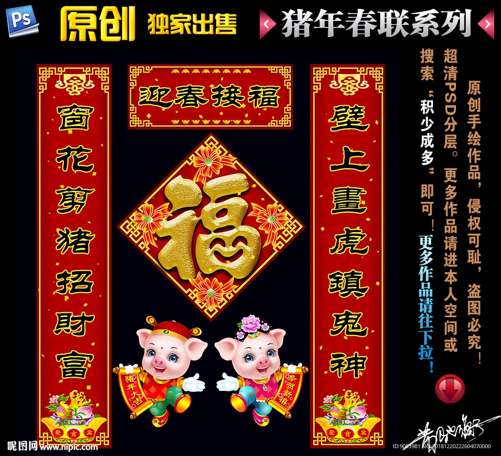 2019春联