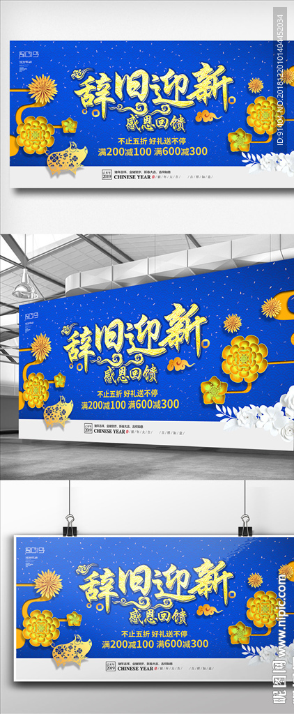 迎新感恩活动展板