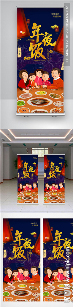 团聚年夜饭展架设计