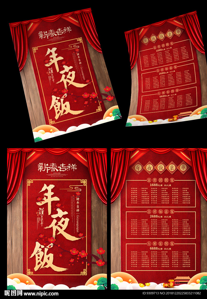 年夜饭菜单图片