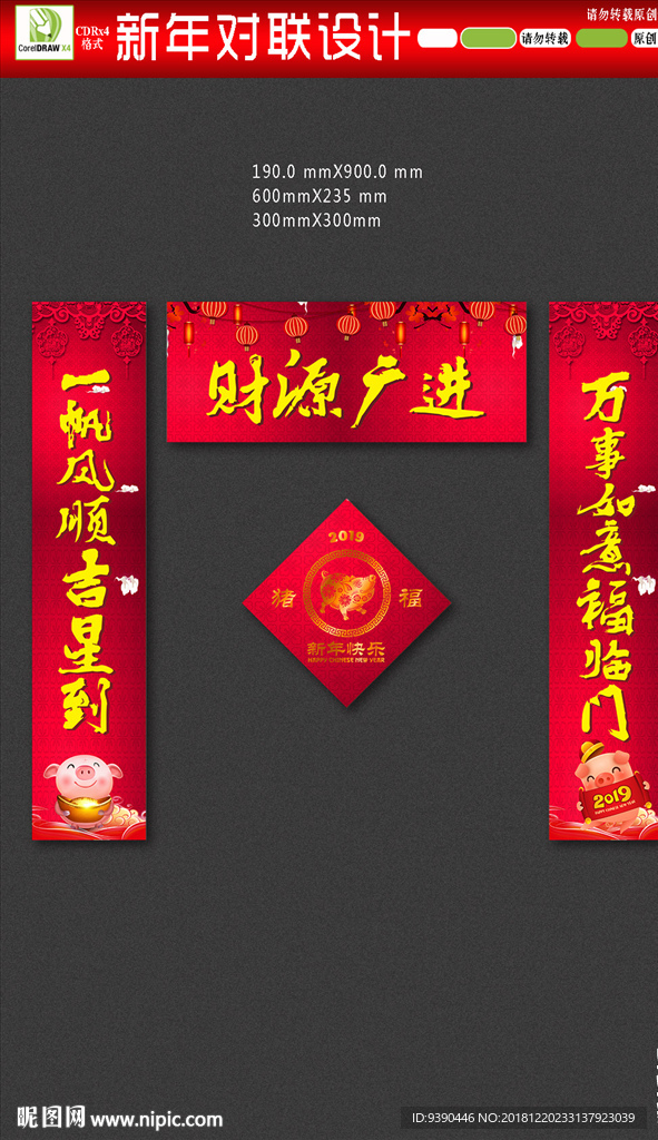 猪年对联设计