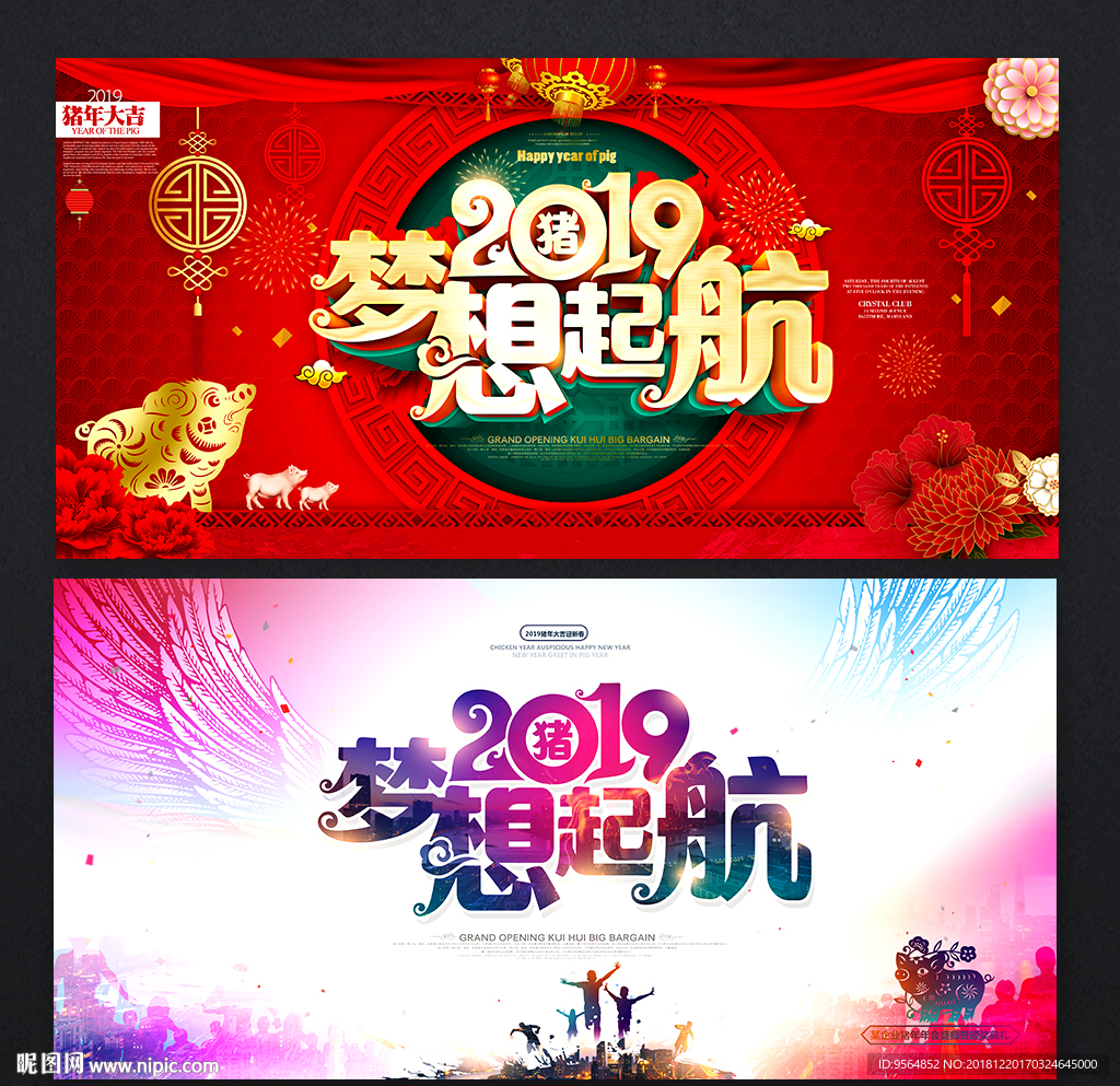 猪年年会