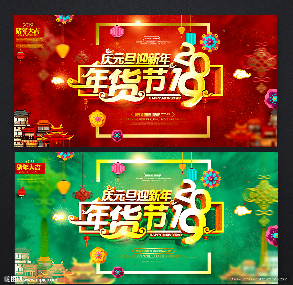 年货