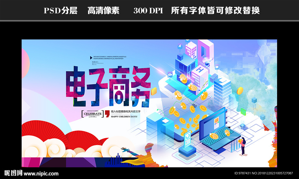 电子商务