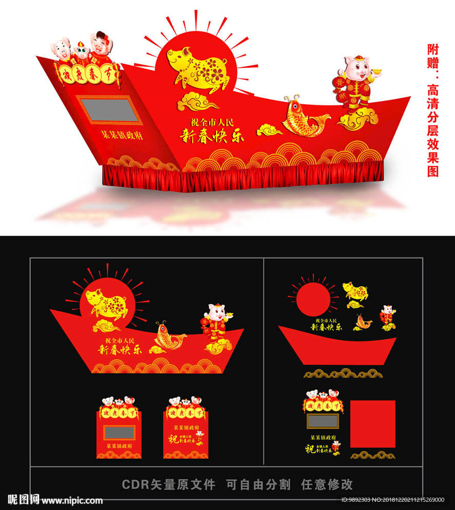 新年彩车