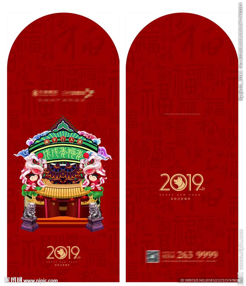 红包 猪年大吉 利是封