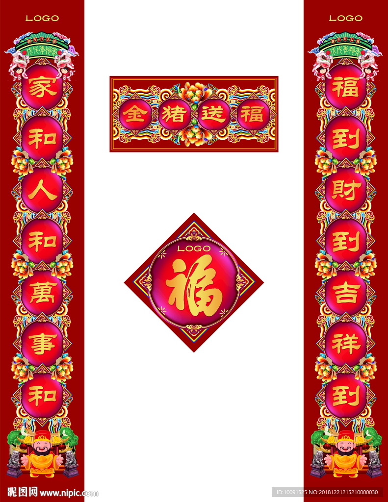 春联 对联 猪年
