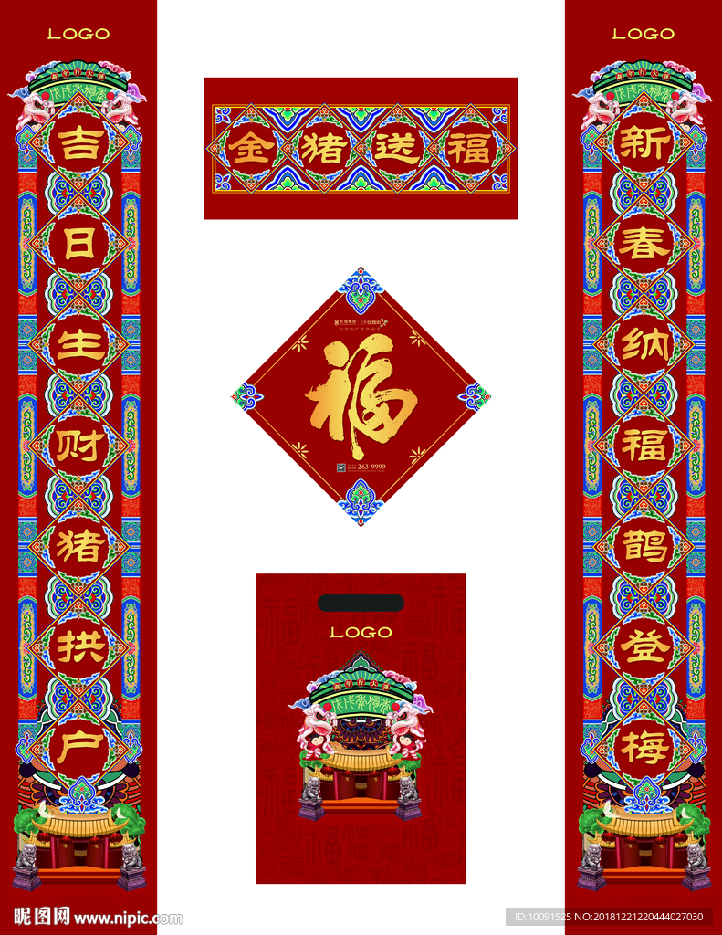 2019春联 猪年对联