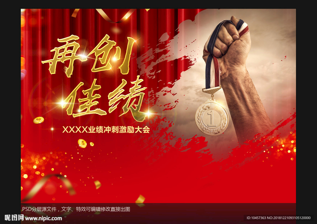再创佳绩主画面