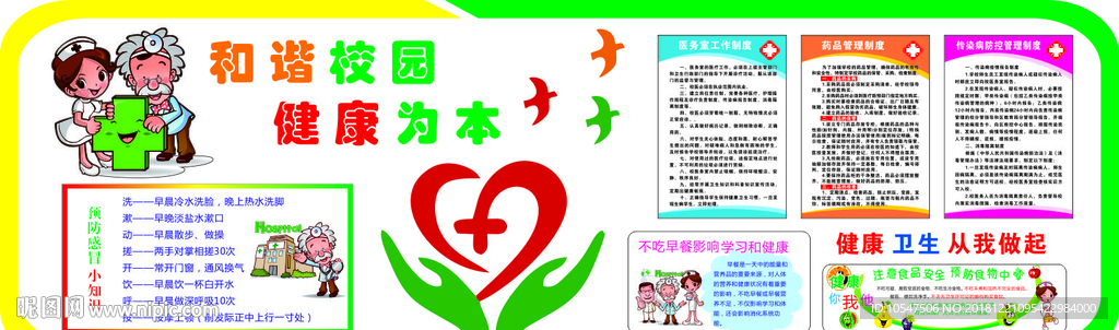 卫生室板报文化墙