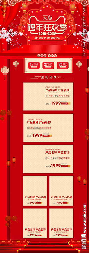 喜庆猪年跨年狂欢季红色首页模板