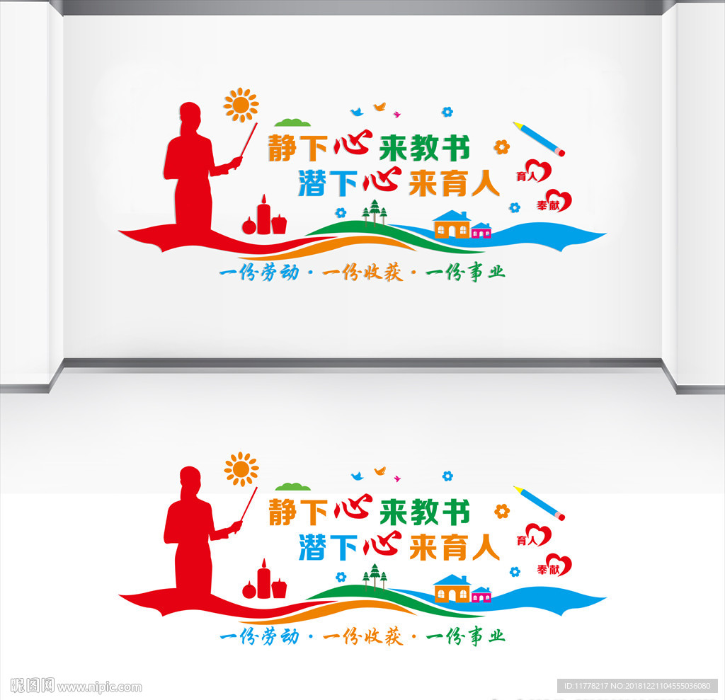 教师文化墙