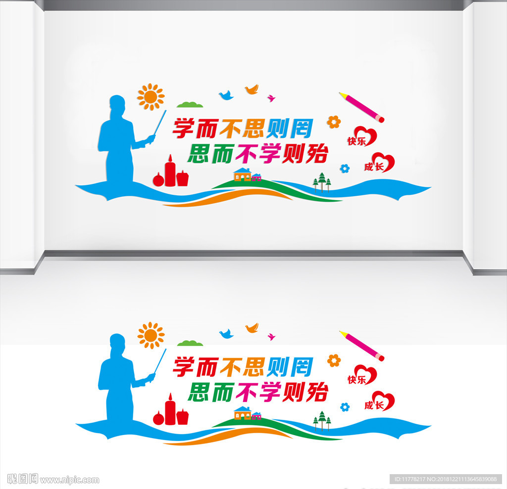 学校文化墙