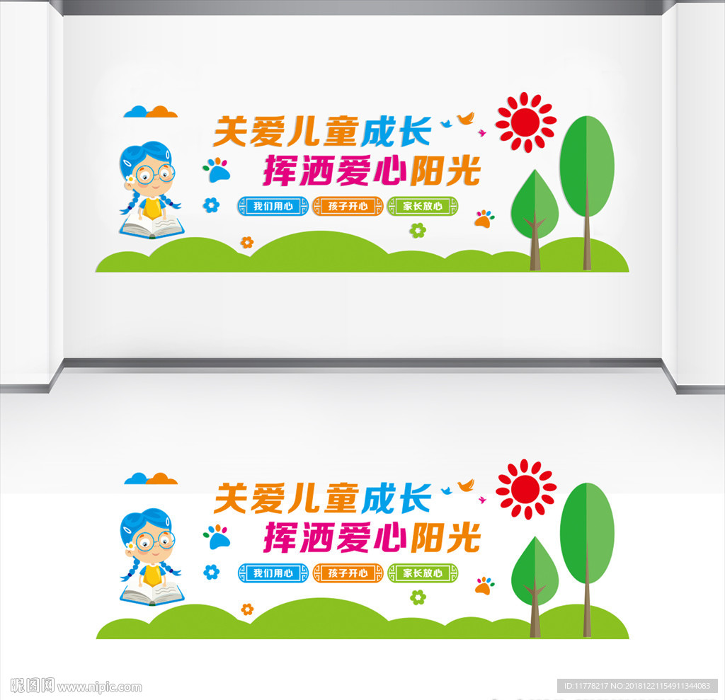 幼儿园文化墙