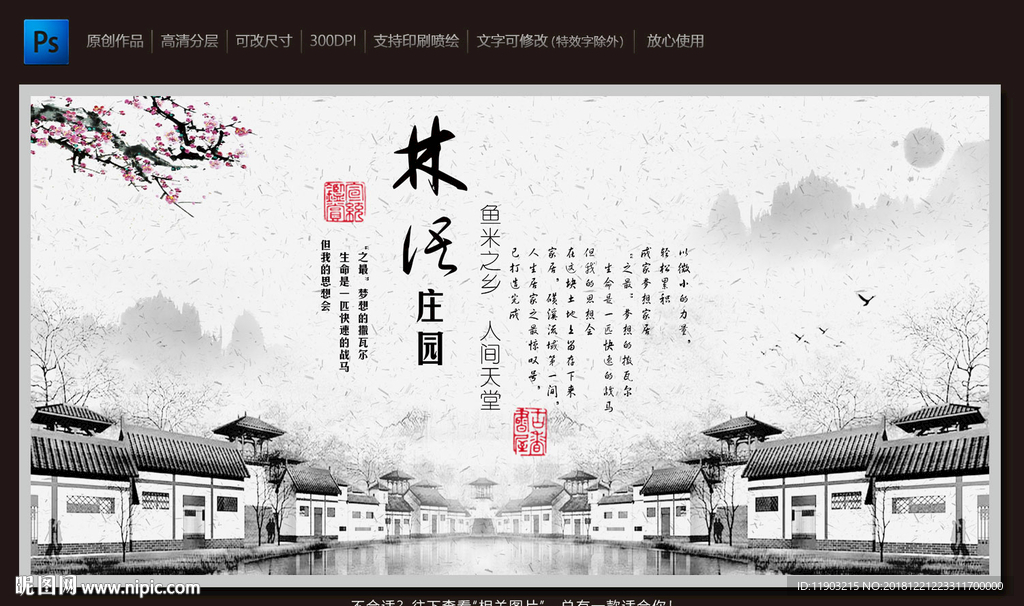 水墨江南