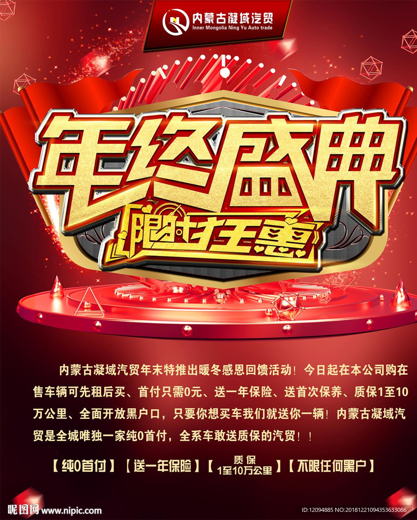 年终盛典
