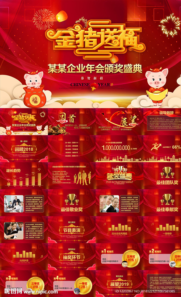 新年公司颁奖盛典年会PPT