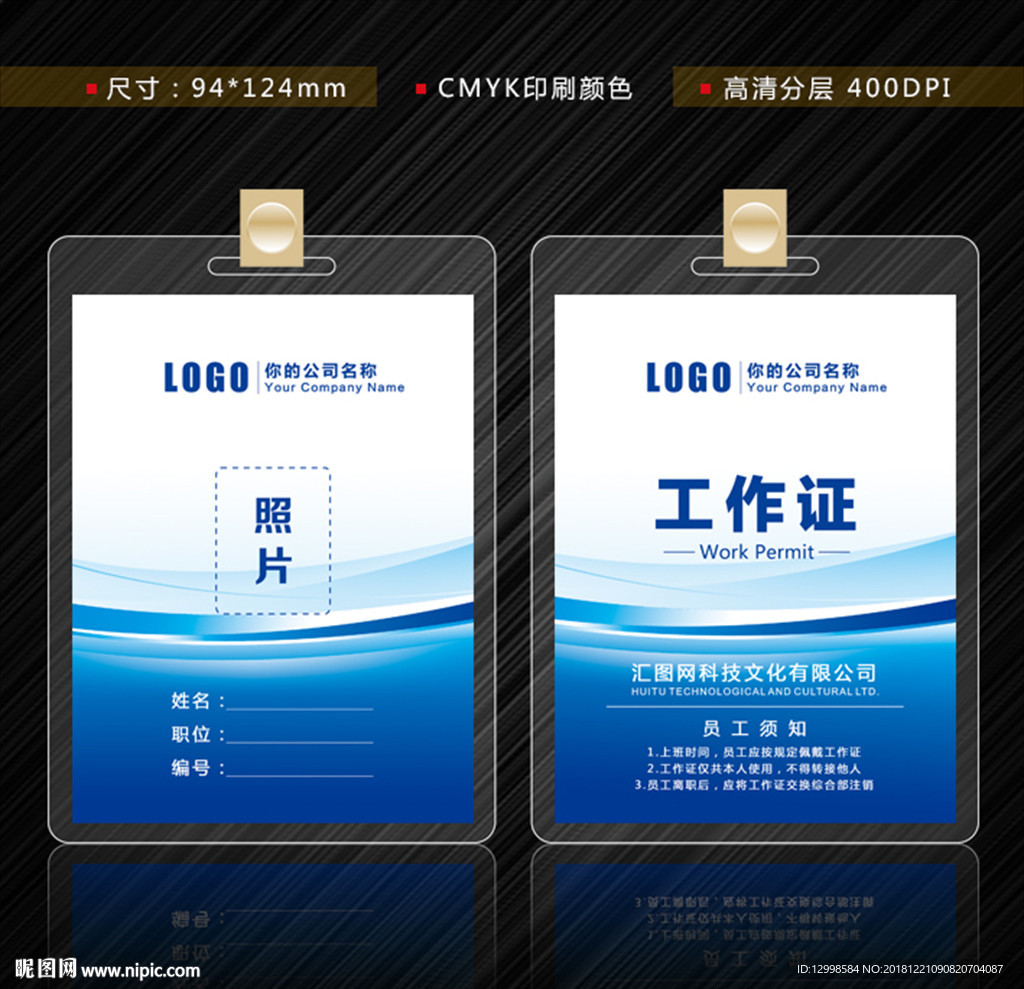 工作证