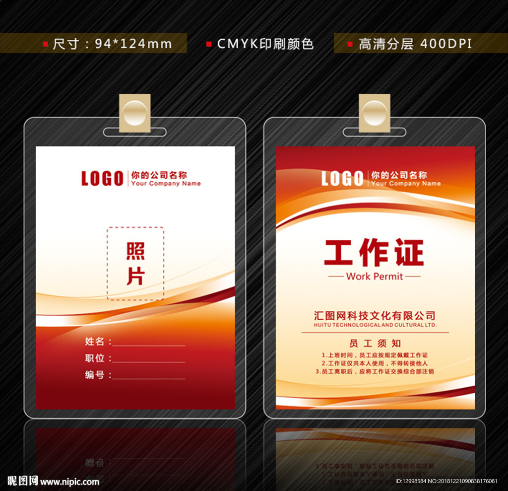 工作证