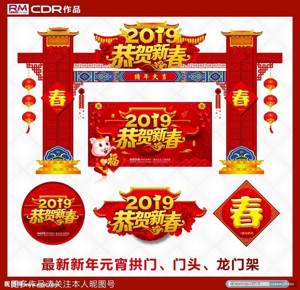 春节拱门