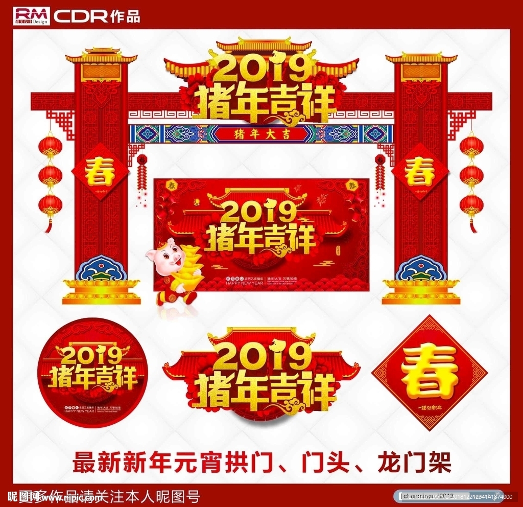 新年拱门