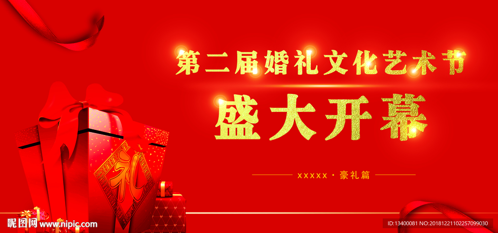盛大开幕