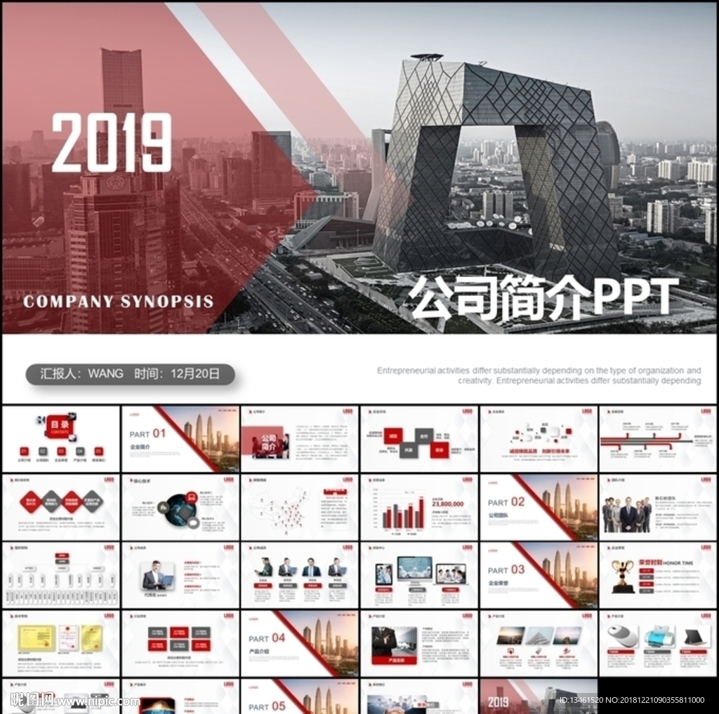 红色企业简介PPT