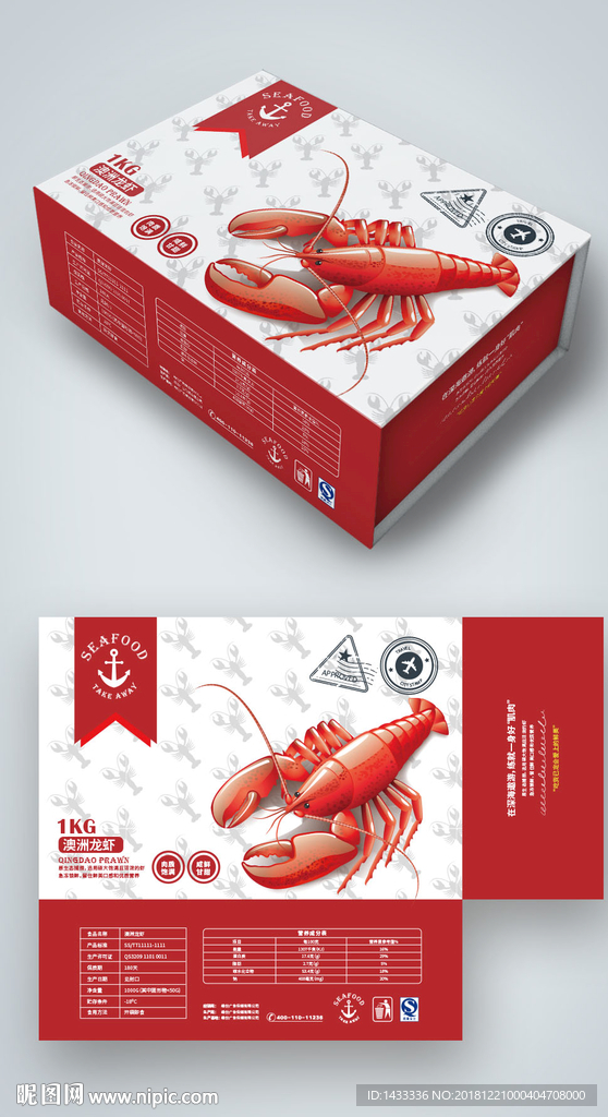 红色大龙虾海鲜礼盒包装设计