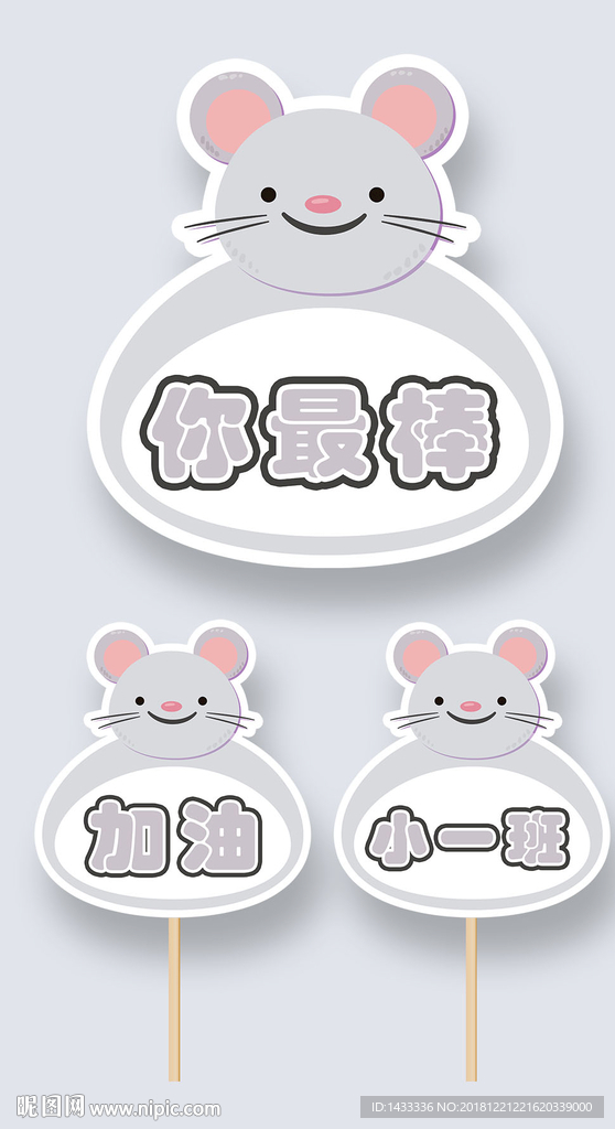 游园会手举牌加油牌可爱小老鼠