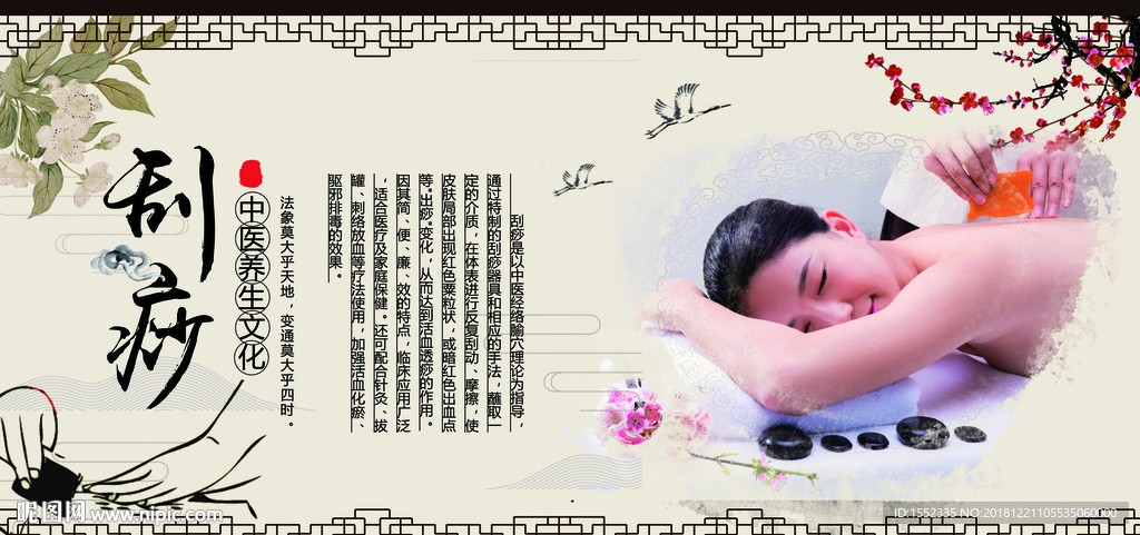 刮痧