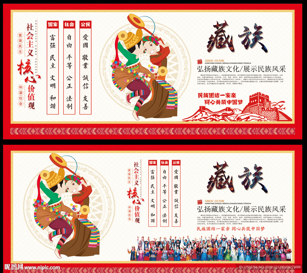 藏族