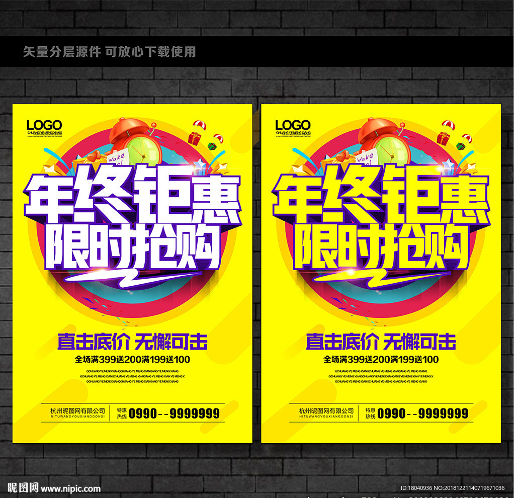 年终 大促