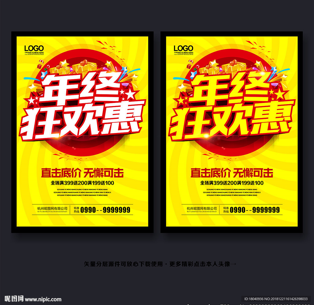 年终