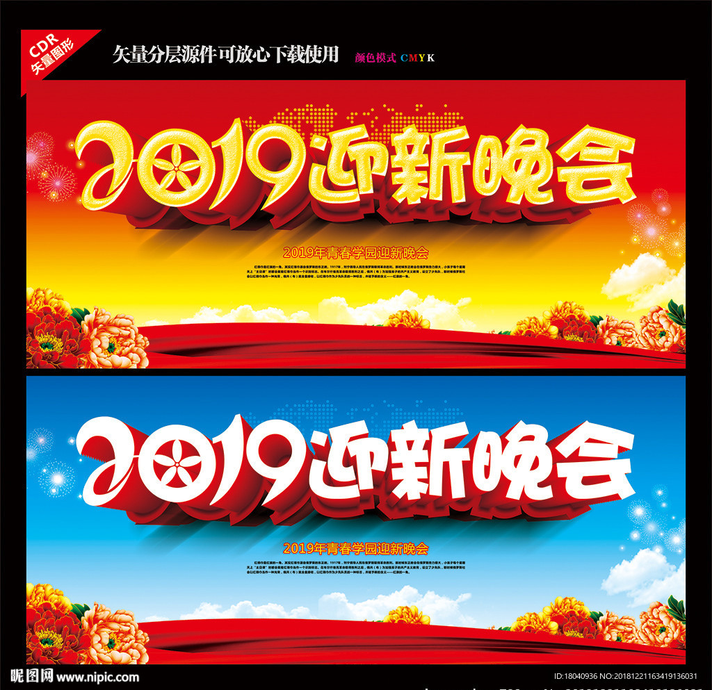 2019迎新晚会