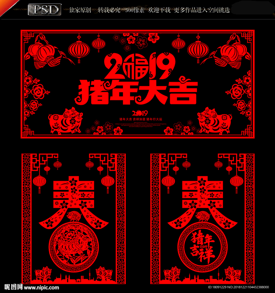 猪年剪纸