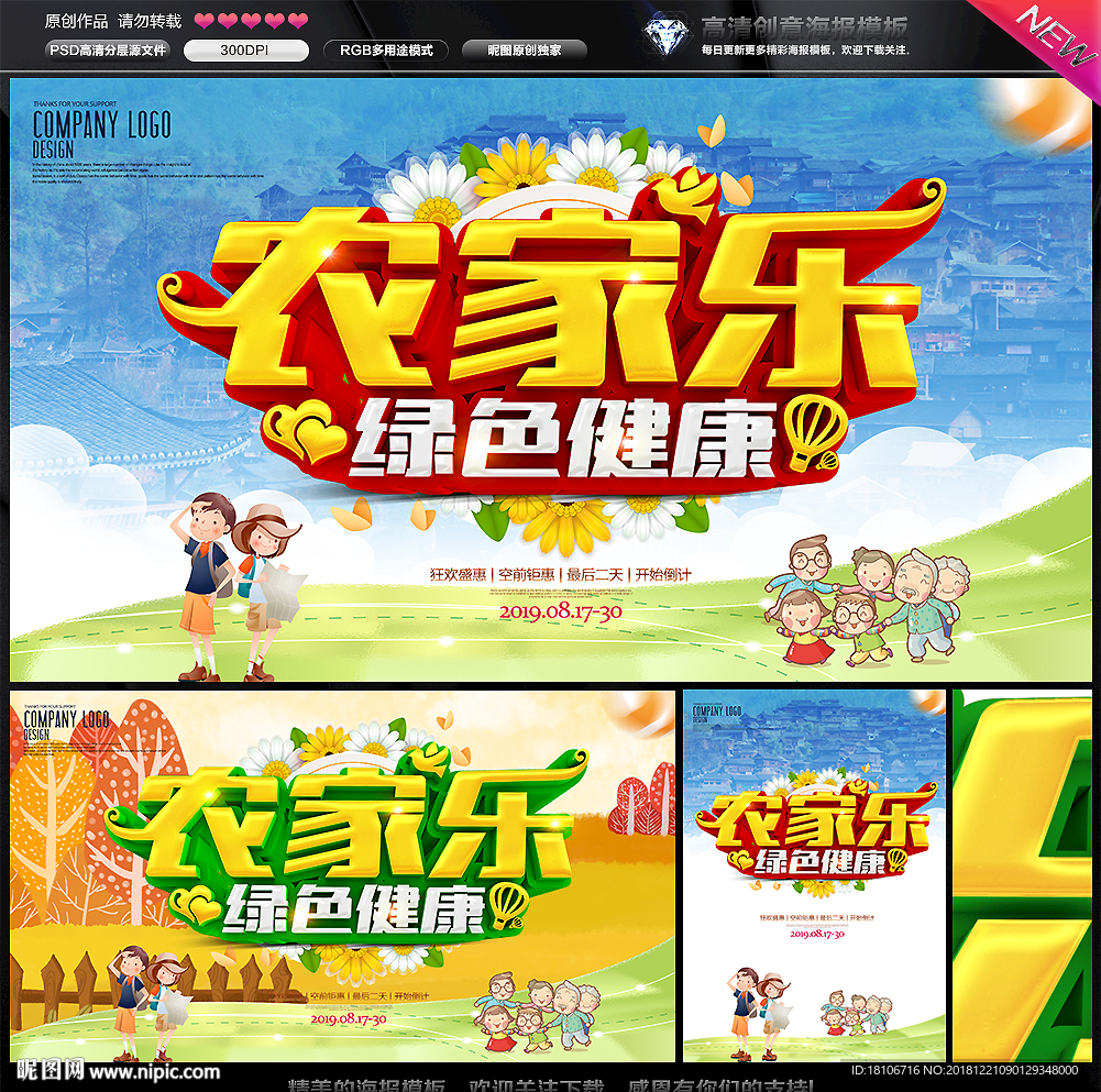 农家乐