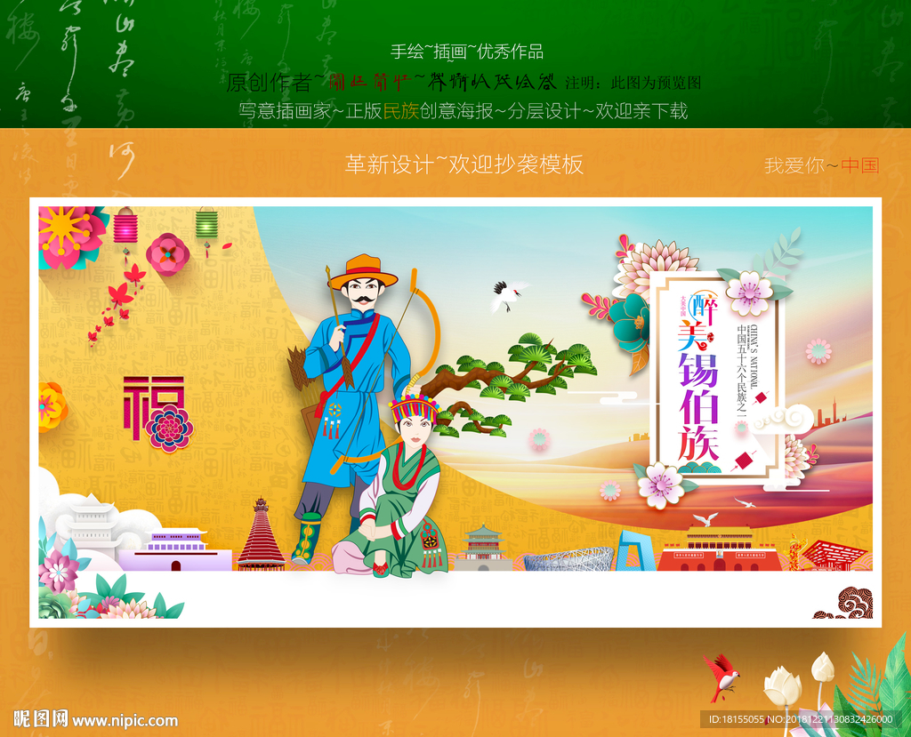 锡伯族