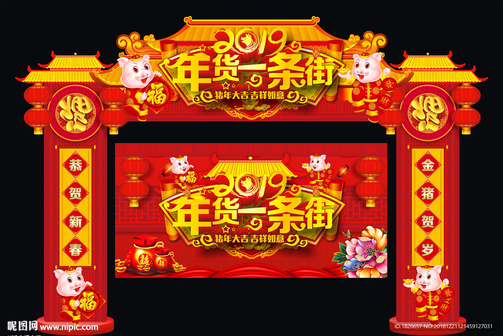 年货一条街