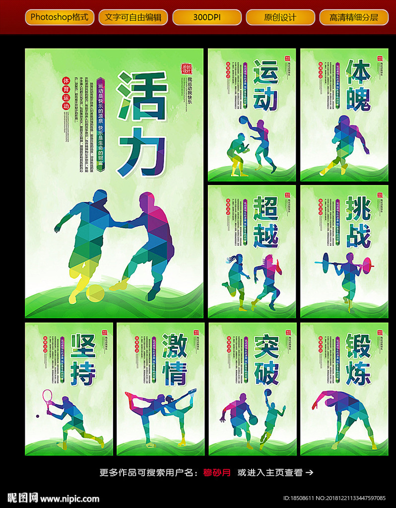 体育运动