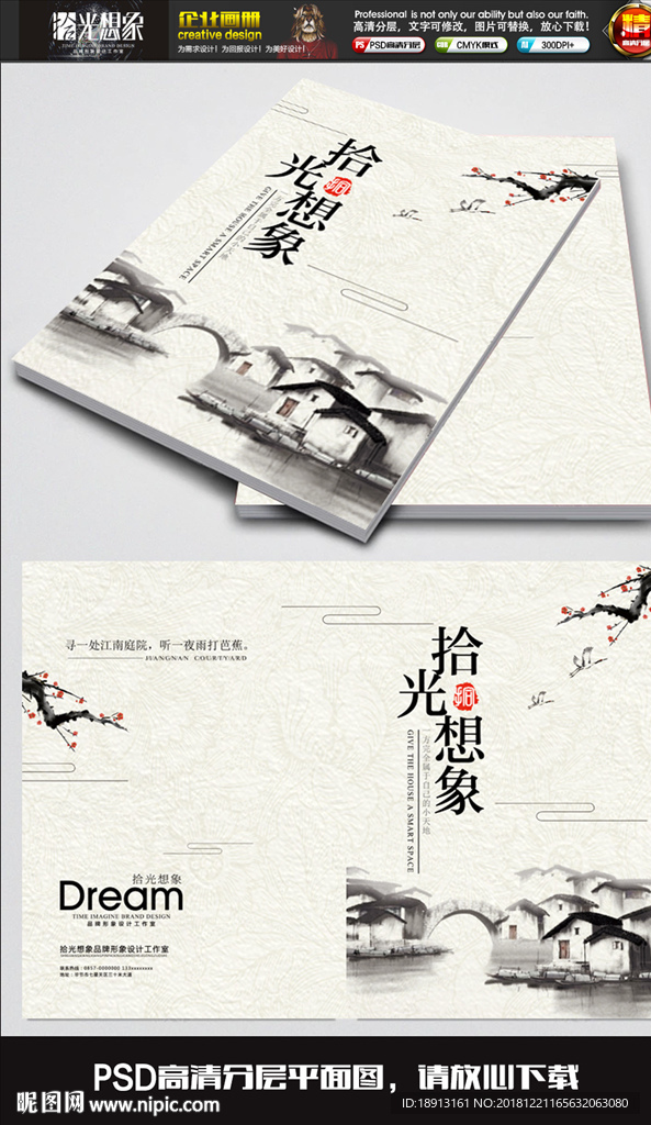 中国风地产行业宣传策划画册封面