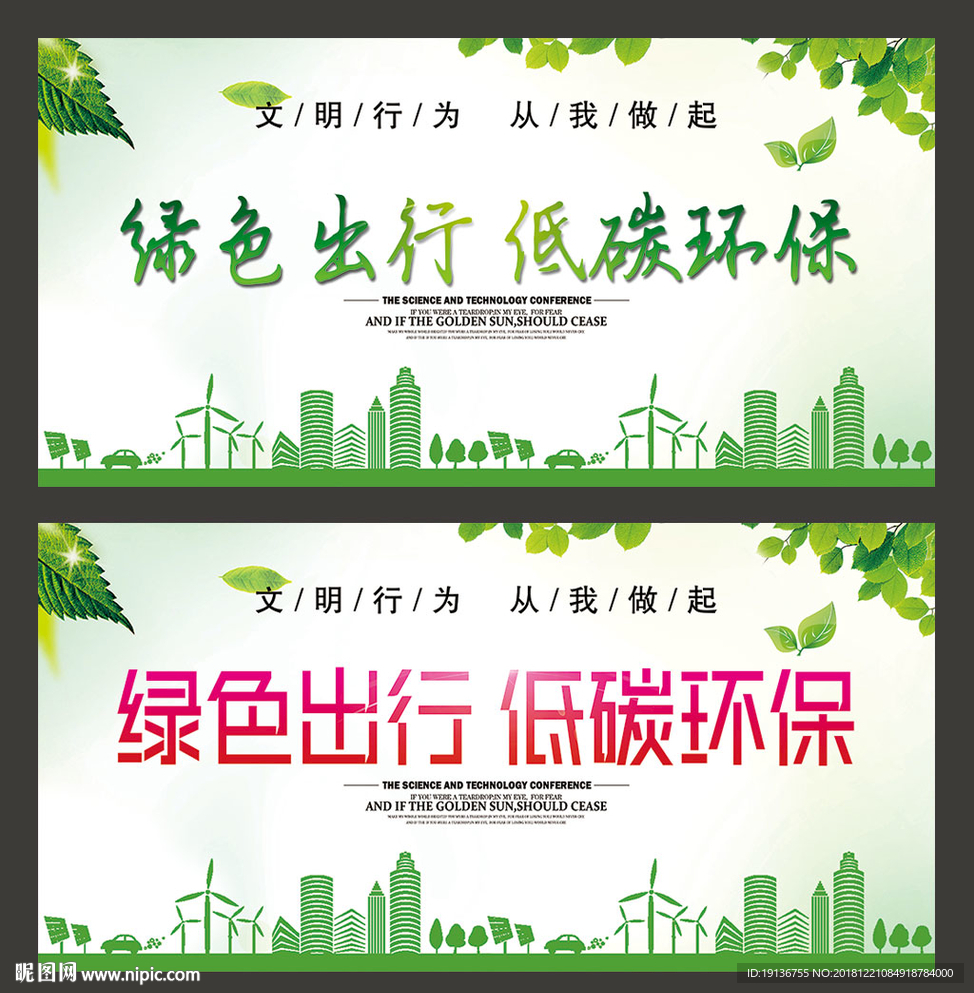环保