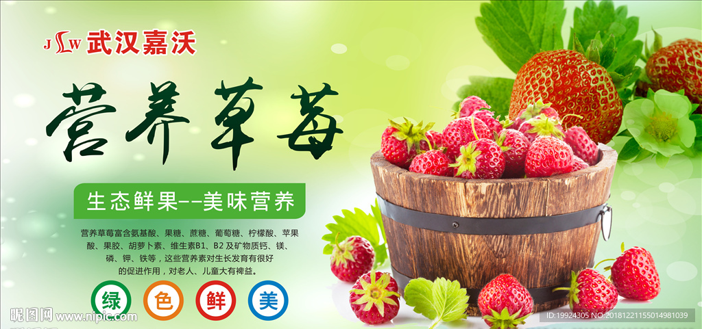 营养草莓