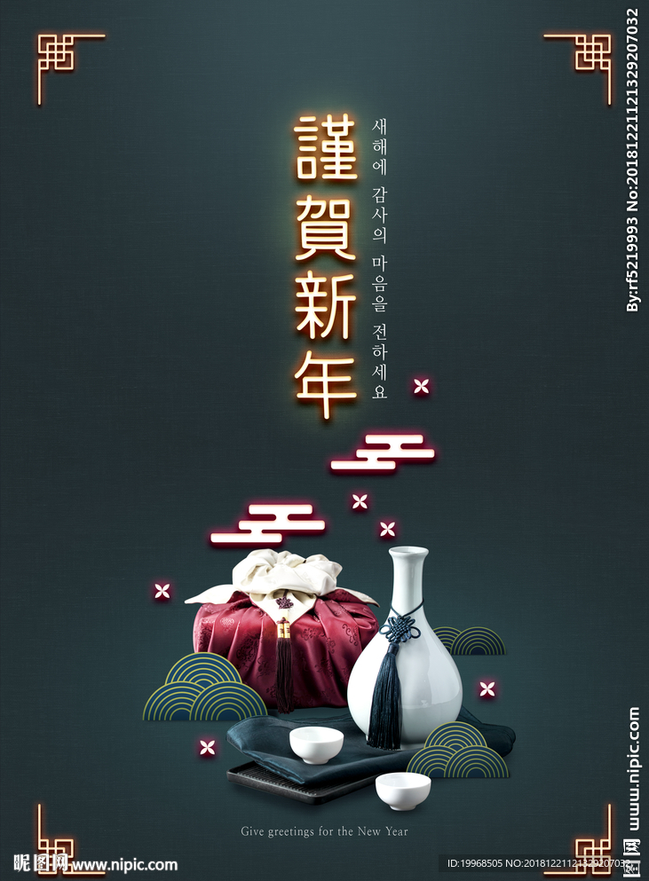 新年海报 新年促销 新年礼物