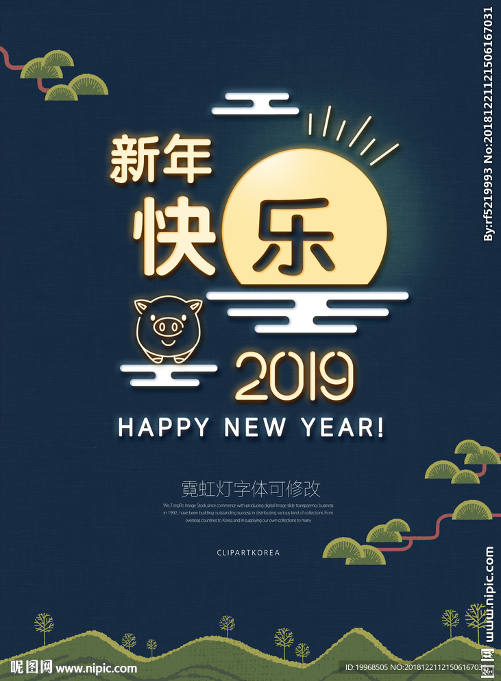 新年海报 新年促销 新年礼物