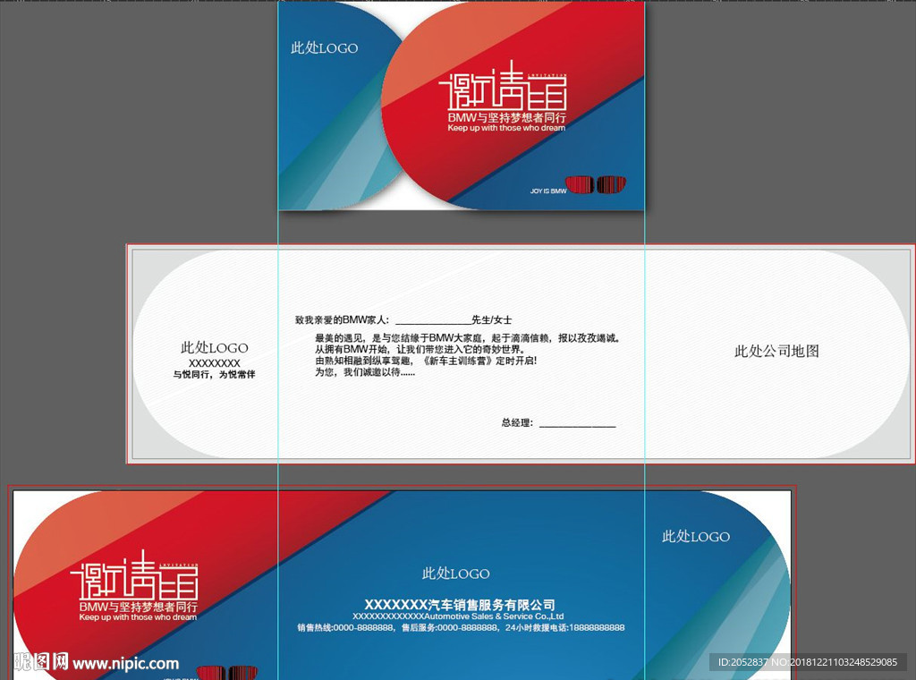 交车邀请函